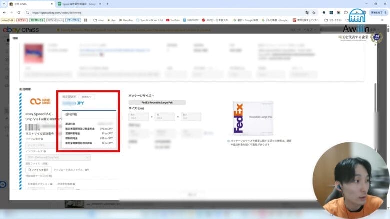 推定配送料にカーソルを合わせる　画像