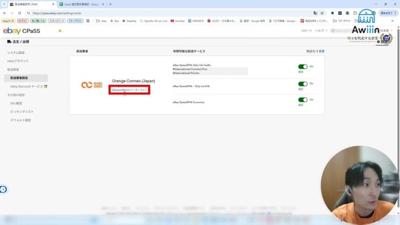 「SpeedPAKセラーポータルへ」をクリックする　画像
