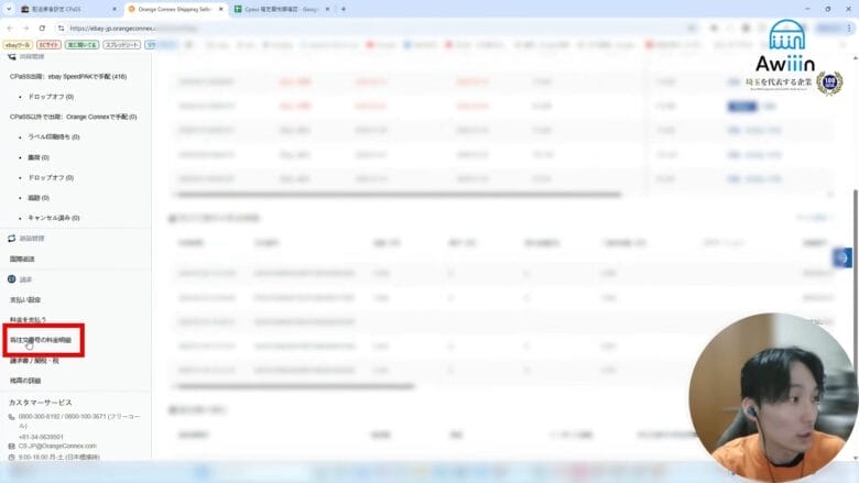 各注文番号の料金明細をクリックする　画像