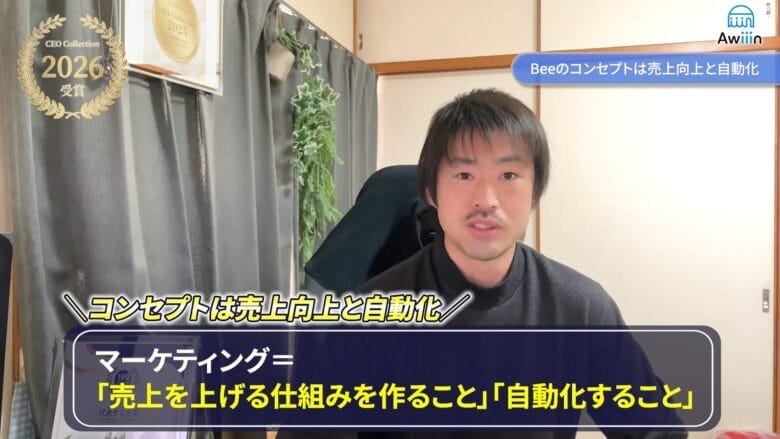 Beeは売上向上と自動化に特化したツール 画像
