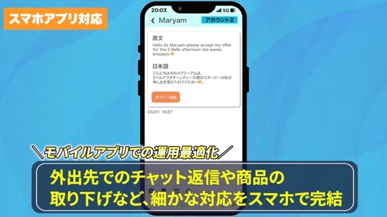 メリット②スマホアプリでの運用最適化 画像