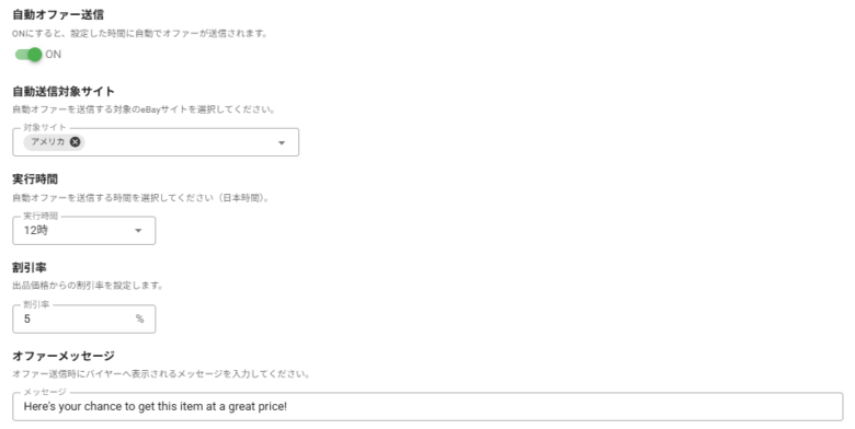 センドオファーの自動化 画像