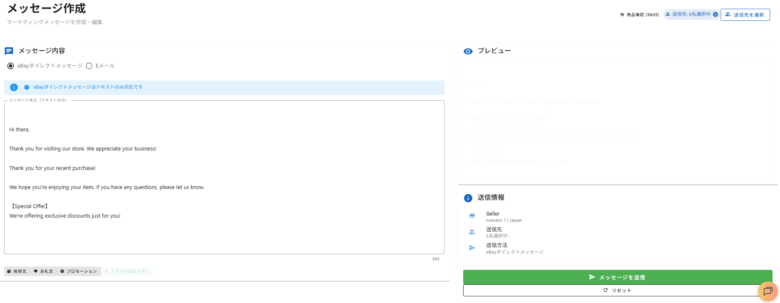 ターゲットを絞ったメッセージの一斉送信 画像