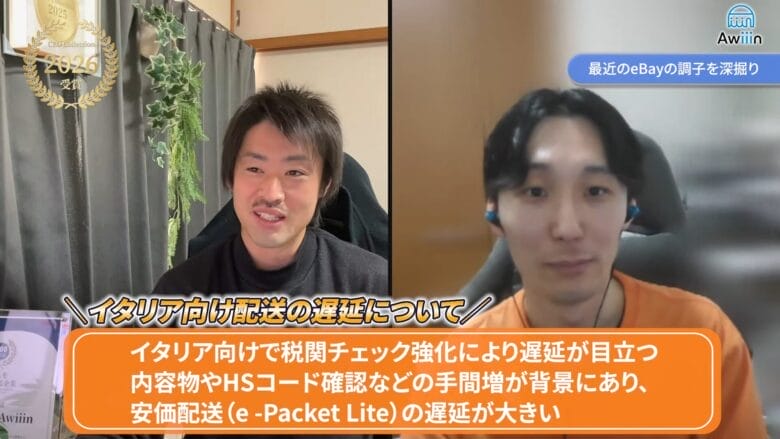 イタリア向け配送の遅延と対応策　画像　