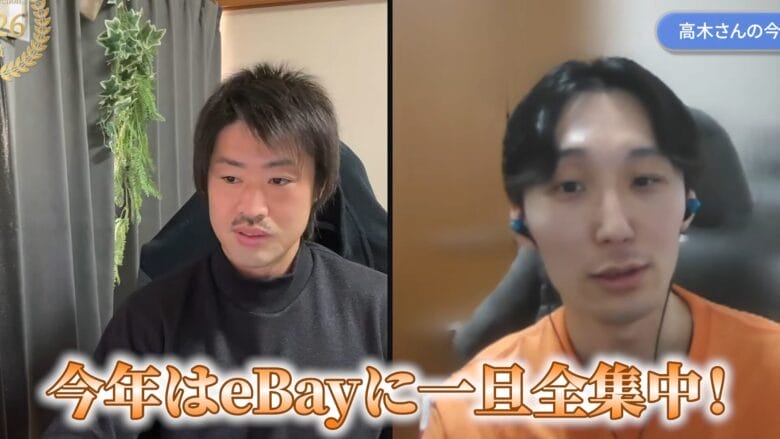 まとめ｜2026年はeBayに全力で取り組みます！　画像