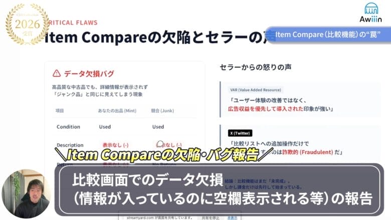Item Compareの欠陥と怒りの声 画像