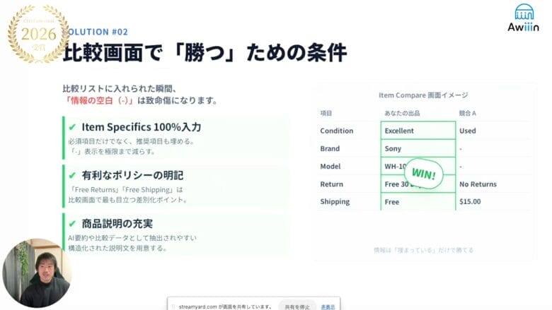Item Compareへの対策 画像