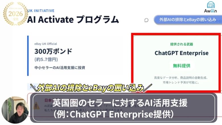 イギリスセラーへのAI優遇と日本セラーの課題 画像