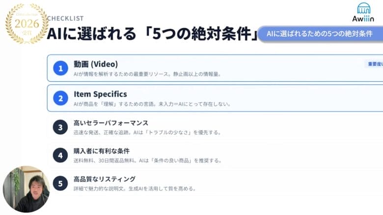 eBayのAIに選ばれるための必須条件 画像