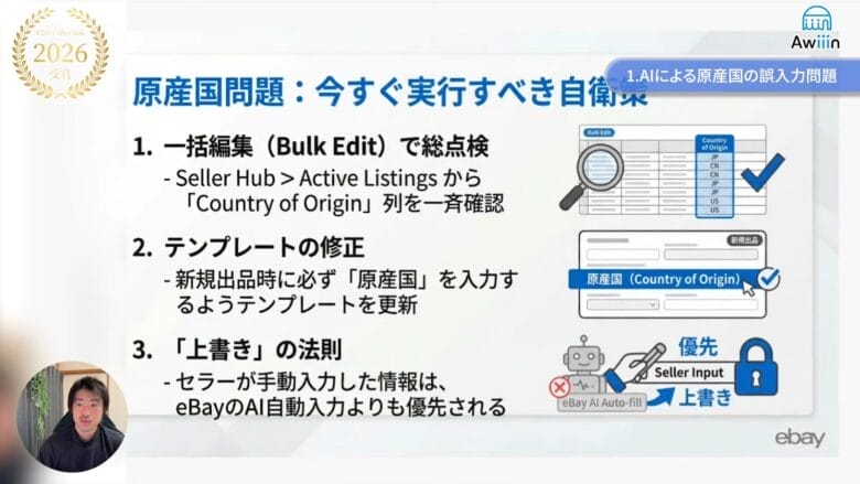 セラーが取るべき対策　画像