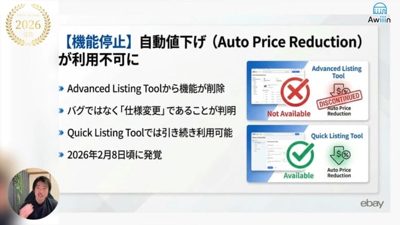 自動値下げ機能の運用停止　画像