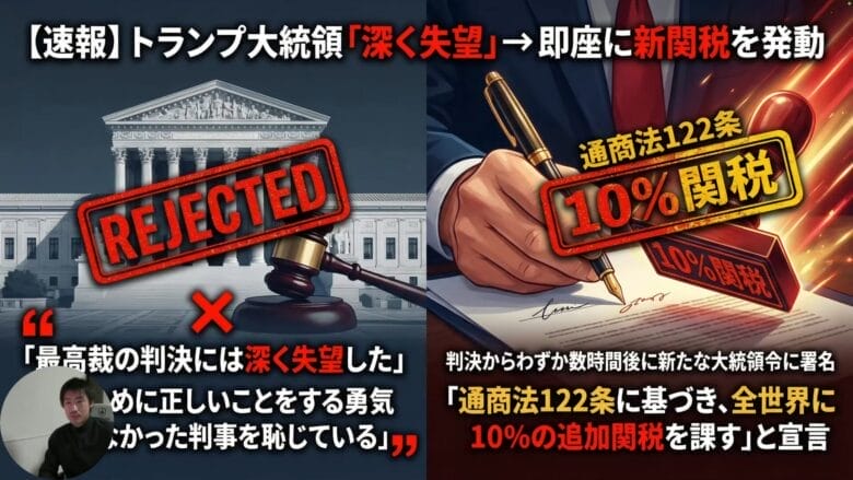 トランプ大統領が違憲判決を受け「新関税発動」 画像