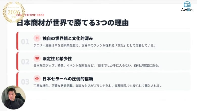 日本のコンテンツが世界で勝てる理由　画像