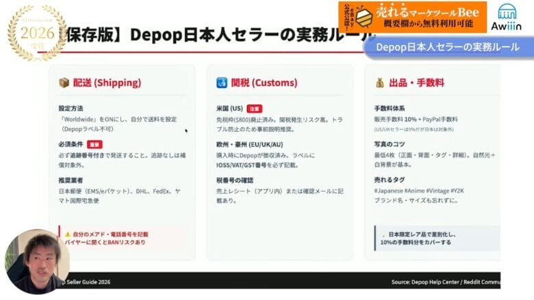 Depop日本人セラーの実務ルール 画像