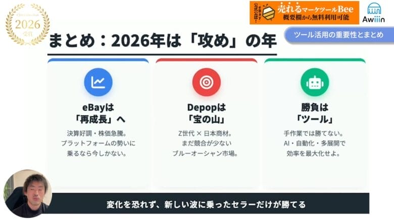 まとめ|2026年は「攻め」の年へ 画像