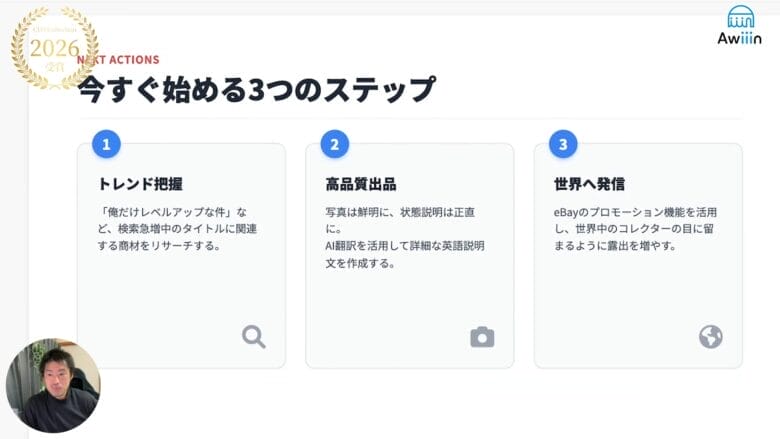 今すぐ始めるべき3つのステップ　画像
