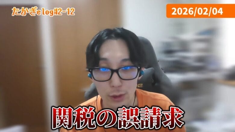 2月5日|4アカウント目の運用開始&関税ご請求発覚! 画像