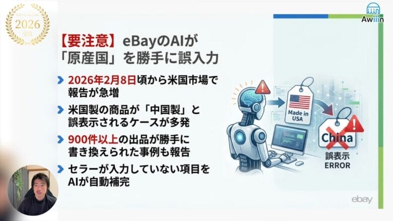 AIによる原産国の誤入力問題　画像