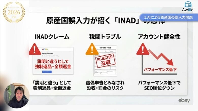 原産国誤入力によるリスク　画像