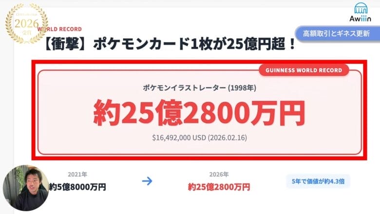 ポケモンカード1枚が25億円超！　画像