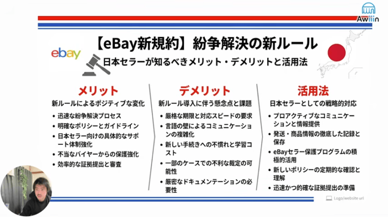 eBay新規約|紛争解決の新ルール 画像