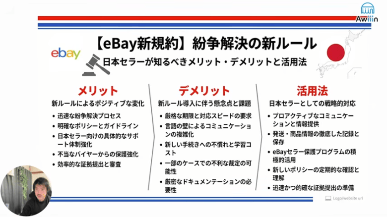 eBay新規約|紛争解決の新ルール 画像