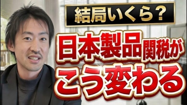 【トランプ関税解説】15%撤廃も新たに10%導入!eBayセラーへの影響は?