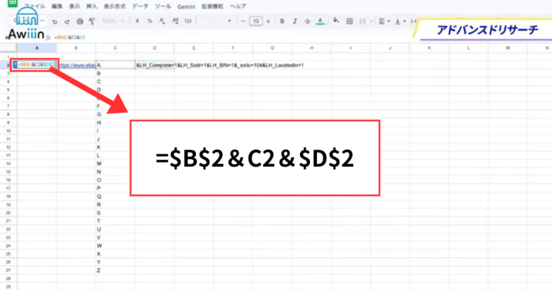 スプレッドシート（エクセルシート）にURLを貼り付ける　画像⑥