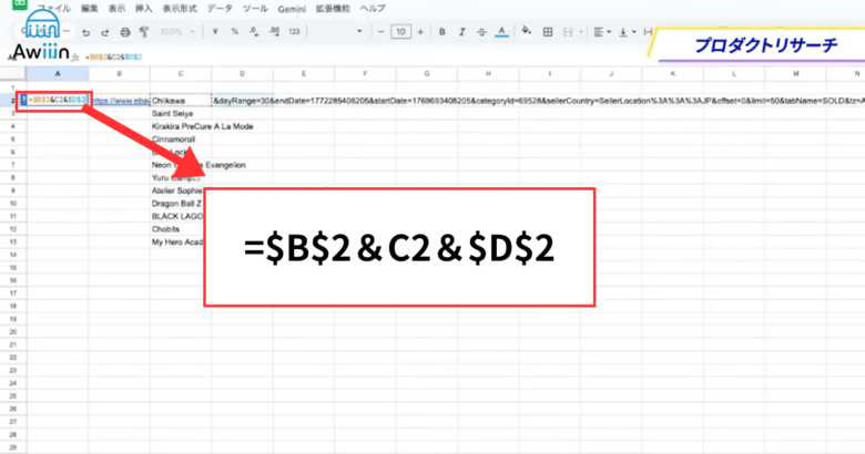 検索結果のURLをコピーしてスプレッドシートに貼り付ける　画像⑤