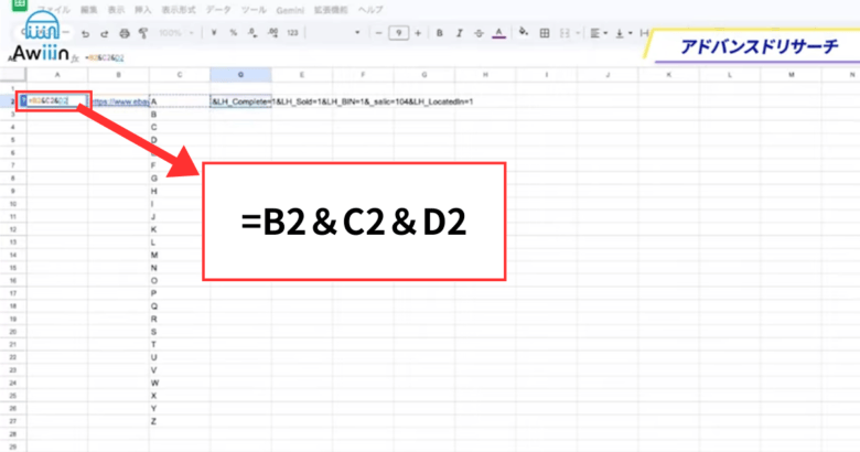 スプレッドシート（エクセルシート）にURLを貼り付ける　画像⑤