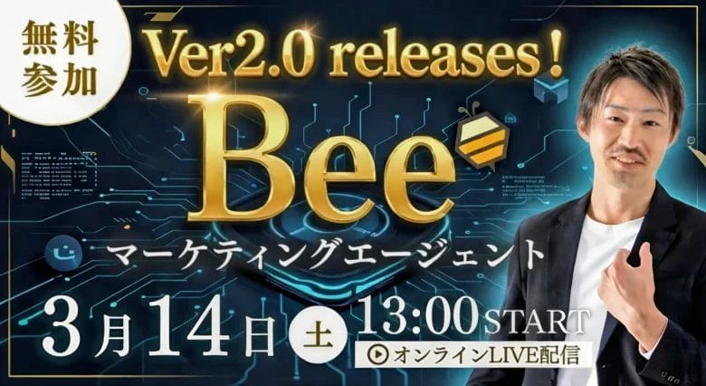 3月14日、Bee 2.0の全貌をお見せします　画像