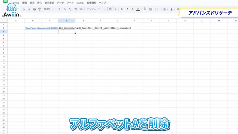 スプレッドシート（エクセルシート）にURLを貼り付ける　画像③