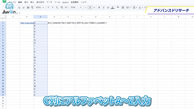 スプレッドシート（エクセルシート）にURLを貼り付ける　画像④