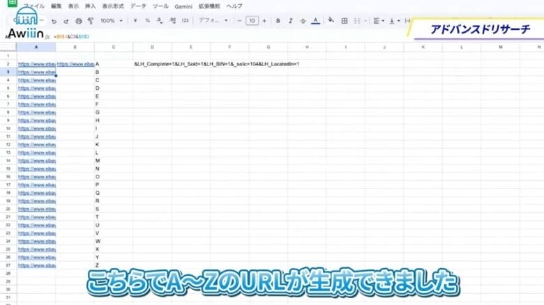 スプレッドシート（エクセルシート）にURLを貼り付ける　画像⑦