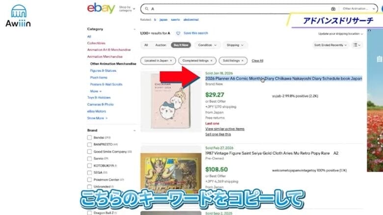 商品のタイトルをコピーする　画像
