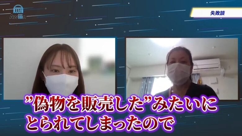 販売した商品が偽物と言われたことも　画像