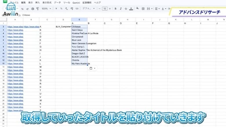 取得したキーワードをスプレッドシートに貼り付ける　画像②