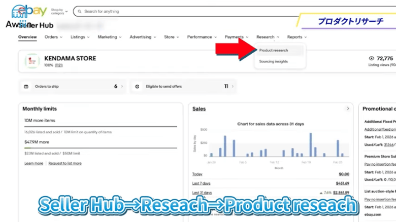 プロダクトリサーチをクリックする　画像