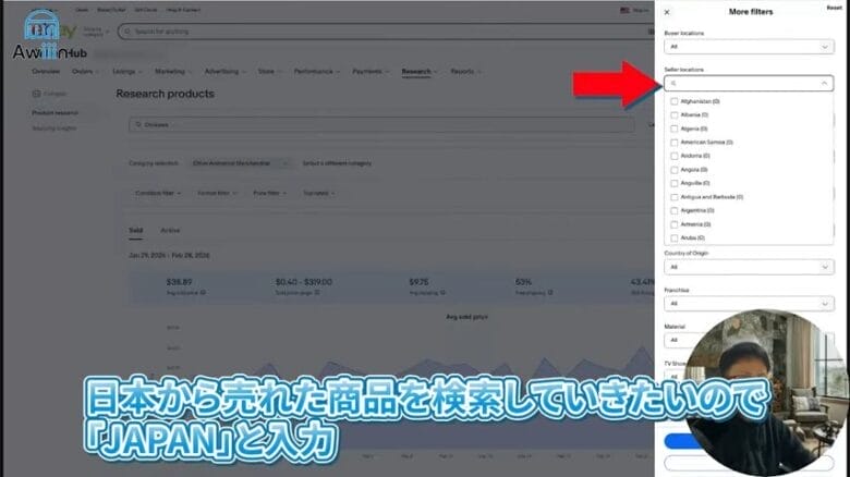 日本からの販売に絞り込む　画像①