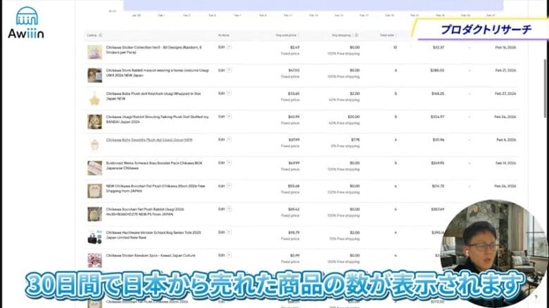 日本からの販売に絞り込む　画像②