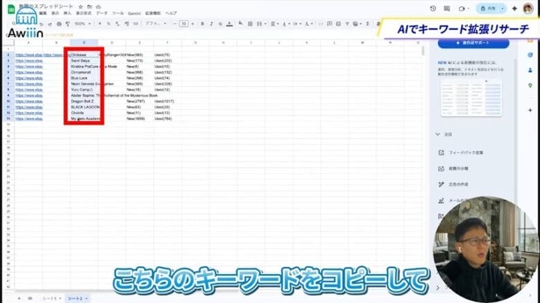 キーワードをコピーする　画像