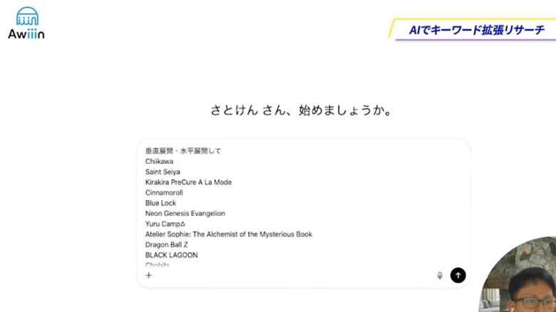 コピーしたキーワードをAIに入力する　画像①