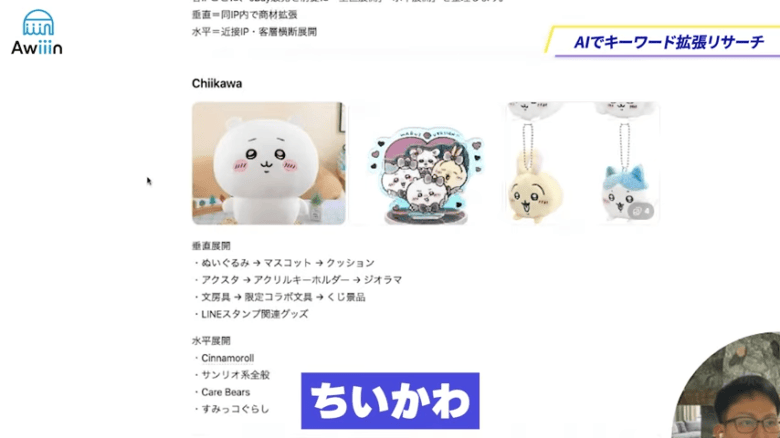 コピーしたキーワードをAIに入力する　画像②