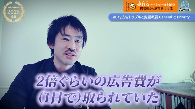 eBay広告「Promoted Listings - Priority」のトラブル報告 画像