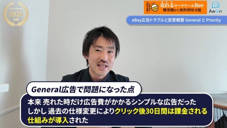 eBay広告「Promoted Listings - General」の仕組みと新ルール 画像