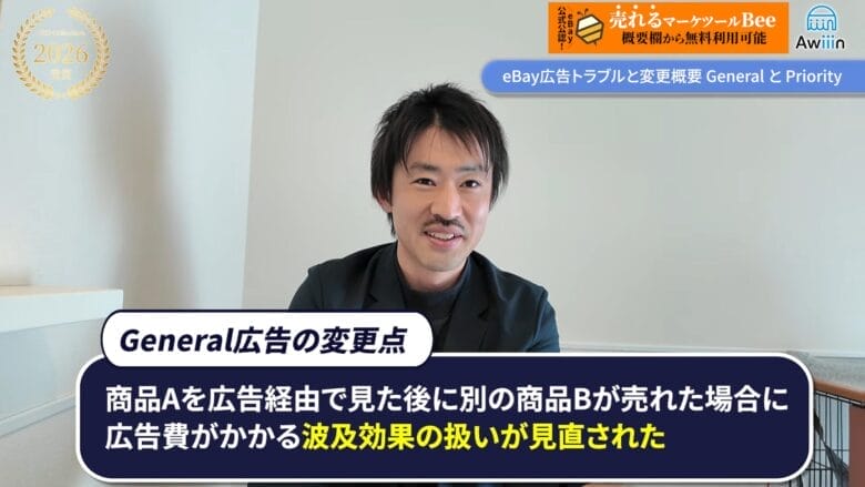 波及効果による広告費課金の廃止 画像