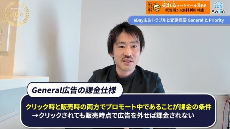 販売時にGeneralを外した場合は広告費が発生しない 画像