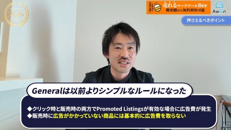 まとめ|eBayセラーは広告の仕組みを理解して戦略的に使い分けよう! 画像