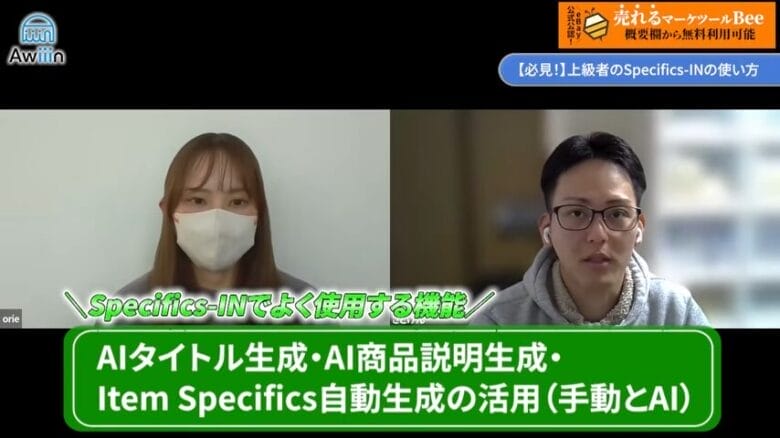 「Specifics-IN」の活用方法　画像