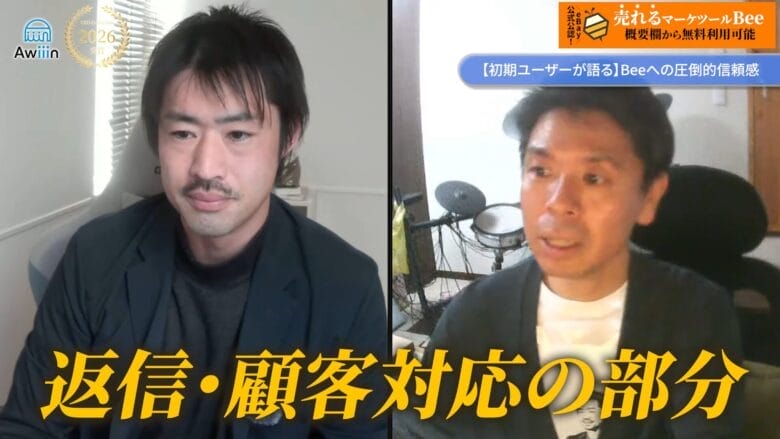 ハードユーザーが語る「Bee」の3つの強み　画像